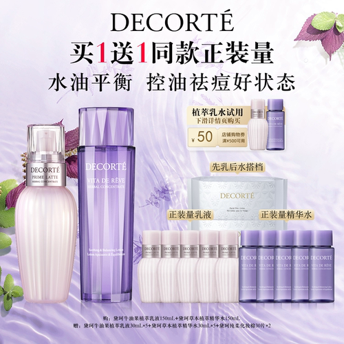 【夏日控油祛痘】黛珂植萃水乳套装牛油果乳液草本精华水保湿