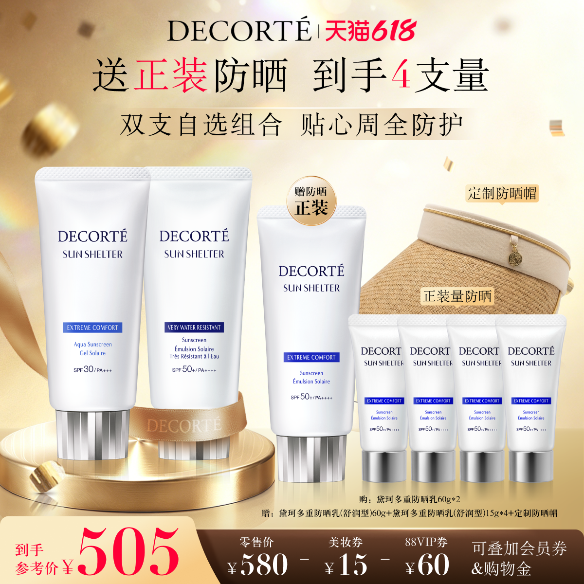 【618狂欢】黛珂多重防晒乳霜60g*2双支装防护水润通勤妆前