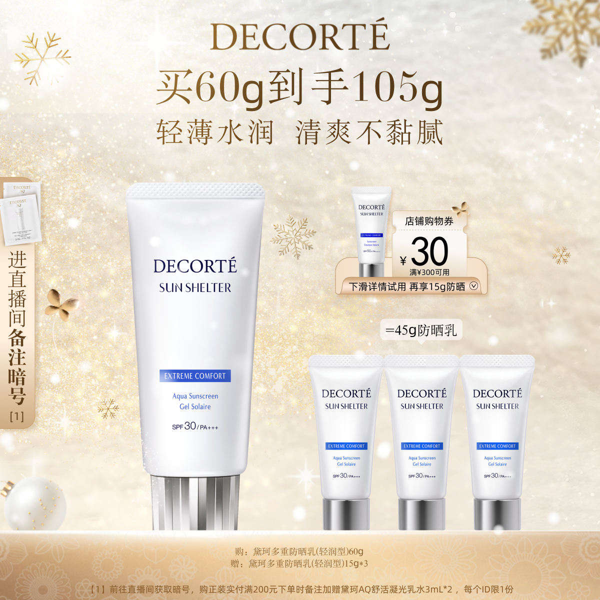 【官方正品】黛珂多重防晒乳60g轻润型防护轻盈水润spf30+