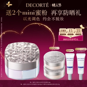 情人节礼遇 黛珂心悦容光幻纱蜜粉调光师蜜粉定妆散粉持妆遮