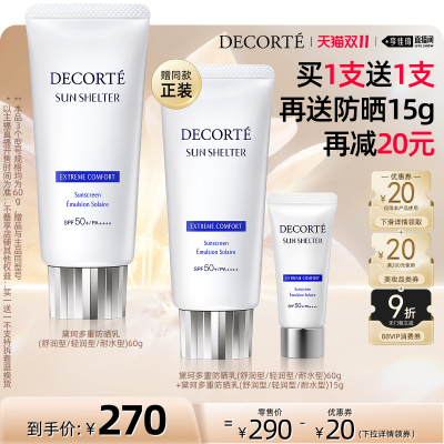 【李佳琦直播间现货美妆节】黛珂多重防晒乳60g通勤隔离水润
