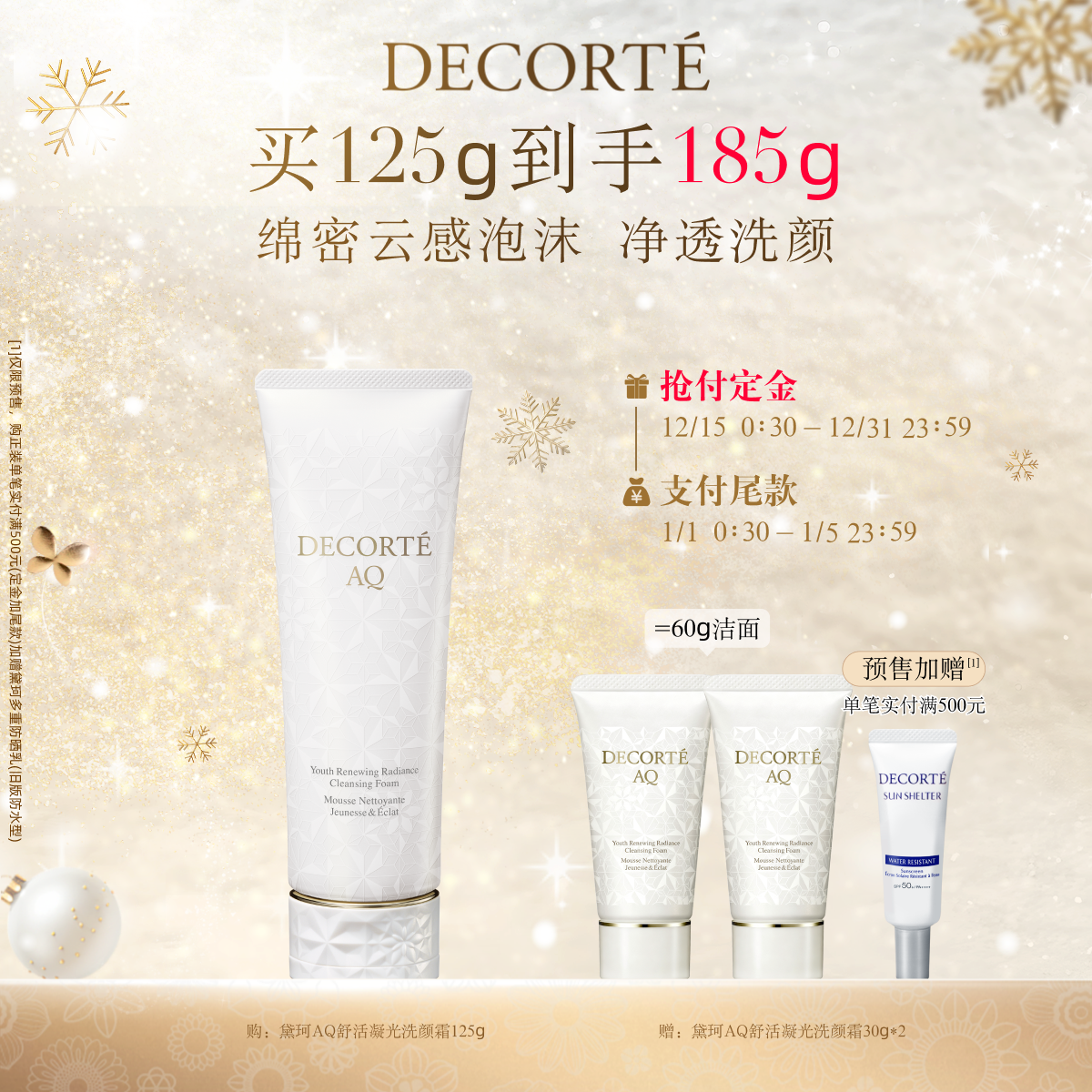 黛珂AQ舒活凝光洗颜霜125g