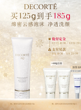 【立即付定】黛珂AQ舒活凝光云感洗颜霜125g洗面奶泡沫洁面