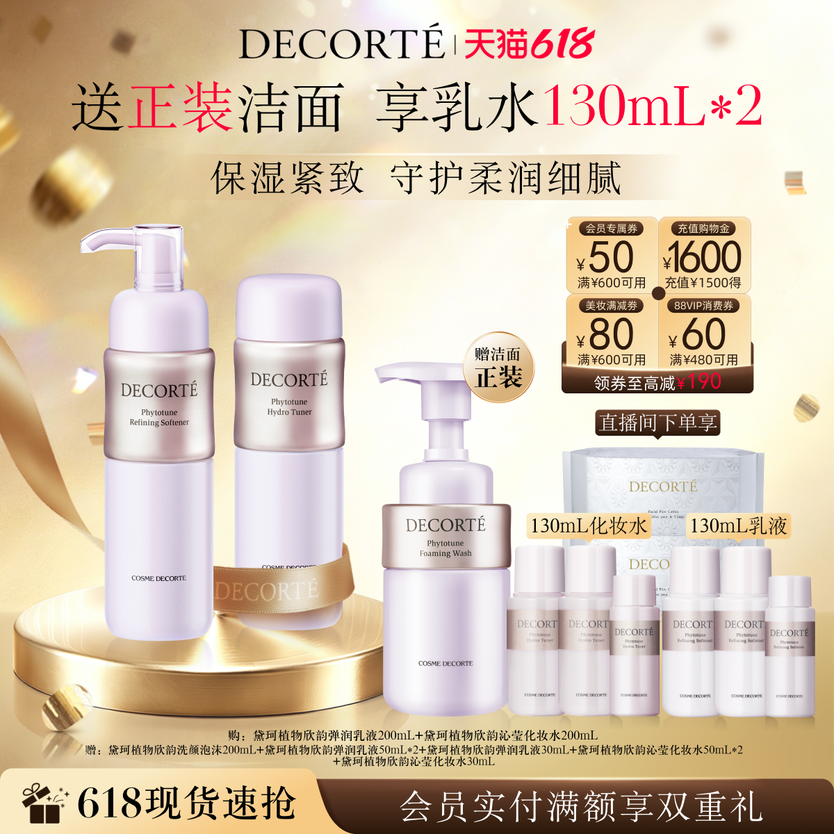 【618抢先购】黛珂植物欣韵水乳套装保湿补水细致充盈柔软肌肤