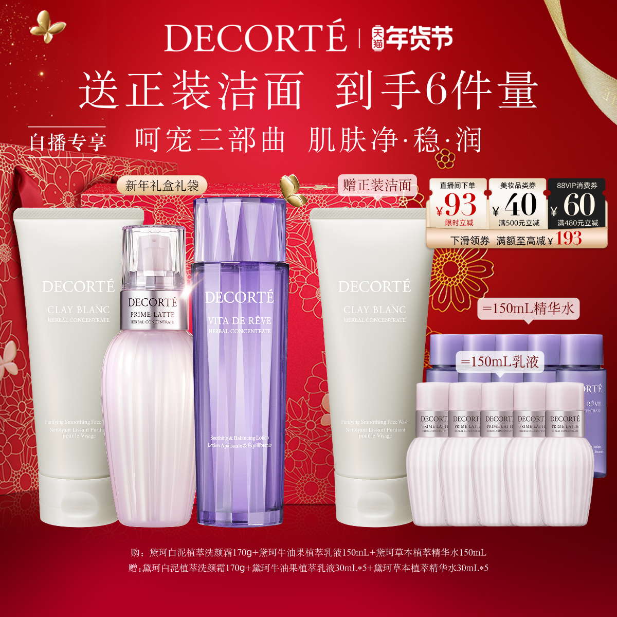 【自播专属】黛珂植萃牛油果乳液+ 草本精华水+白泥/面霜,美容护肤/美体/精油,面部护理套装,淘宝优惠券,粉丝福利购,淘宝优惠卷