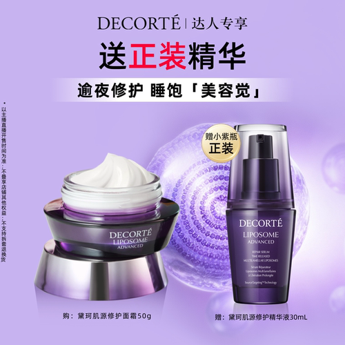 【达人专享】黛珂肌源修护面霜50g小紫瓶面霜保湿修护紧致