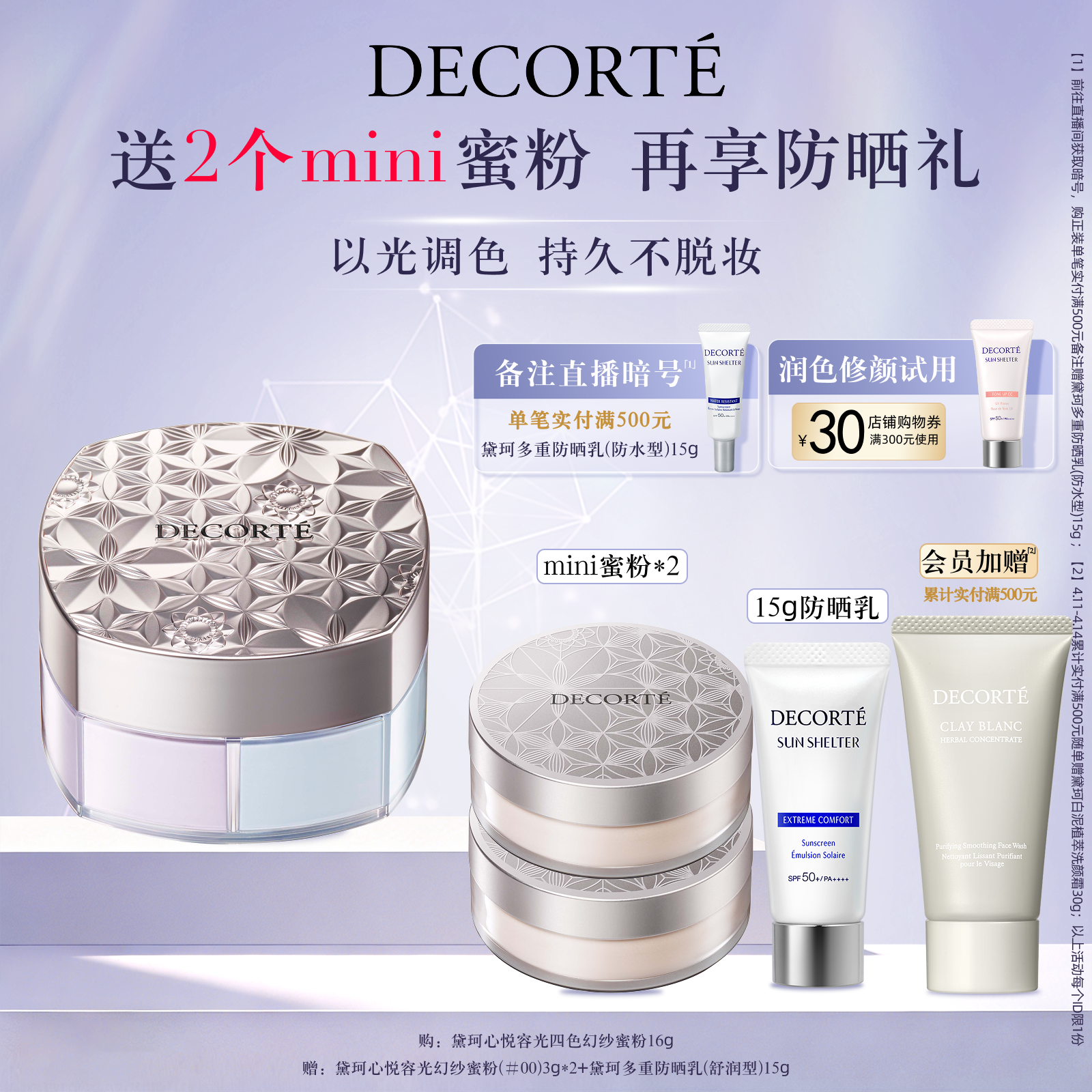 【38开门红】黛珂心悦容光幻纱蜜粉调光师蜜粉定妆散粉持妆遮