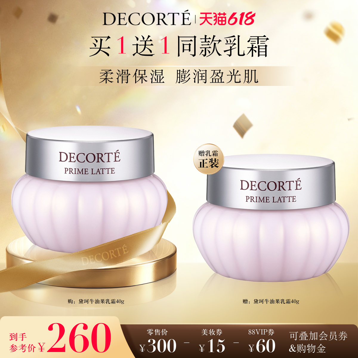【618狂欢】黛珂牛油果乳霜40g面霜保湿补水柔软肌肤水润充盈