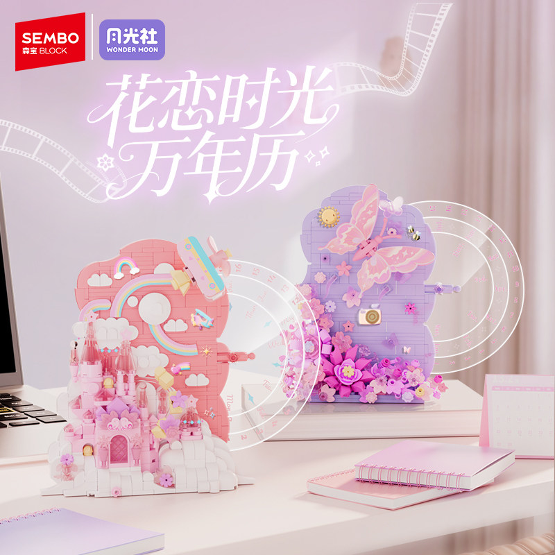 森宝积木花恋时光万年日历积木拼装玩具居家摆件礼物女生日礼物