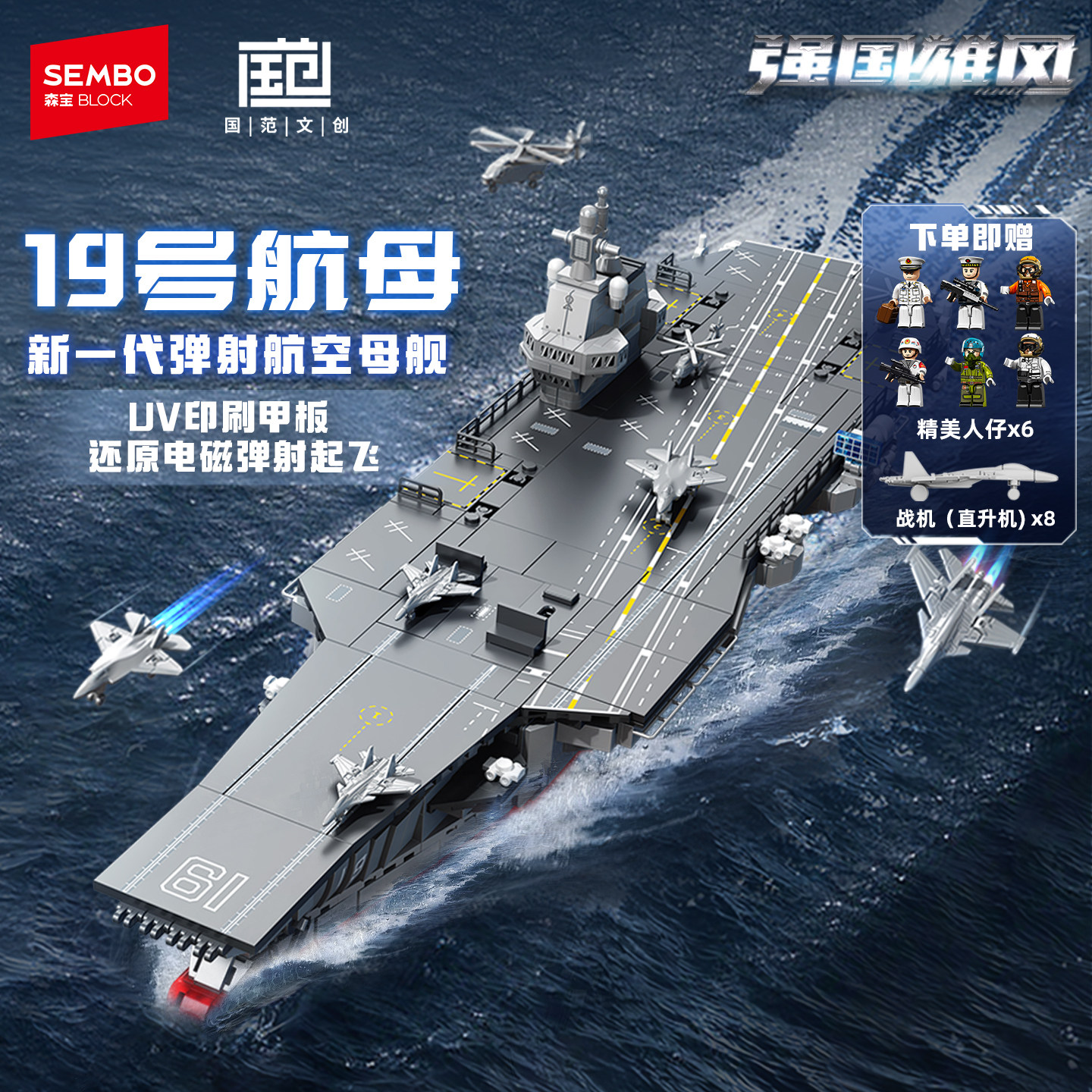 森宝积木19号航母航空母舰国产军事模型拼装玩具拼搭积木收藏男