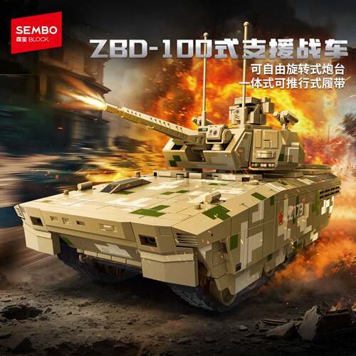 【新品】森宝积木ZBD-100式支援战车典藏版拼搭积木国产拼装玩具