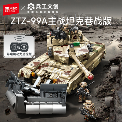【新品】森宝积木99A主战坦克巷战版军事拼搭积木拼装玩具男礼物