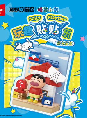 森宝积木蜡笔小新玩趣贴贴乐磁吸摆件玩具卡通盲盒装饰节日礼物