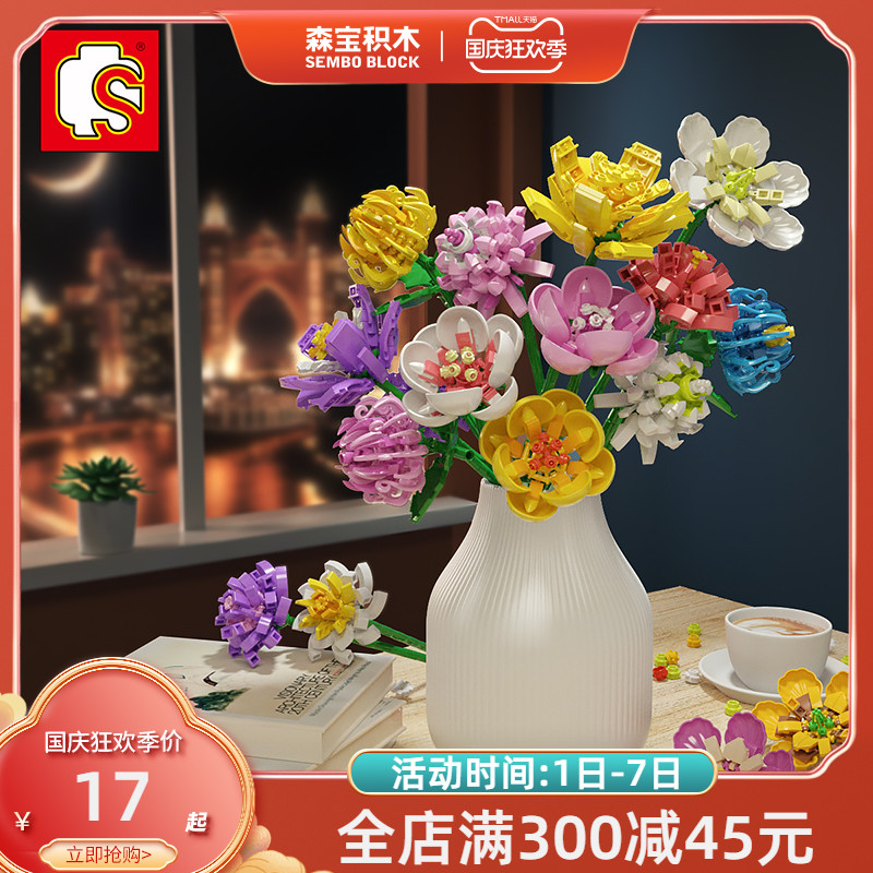 森宝花束积木永生情人节教师节礼品送男女朋友闺蜜生日礼物高级感