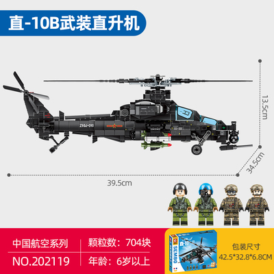 新森宝积木歼20军事飞机直升战斗机国产拼装益智玩具模型男生日礼