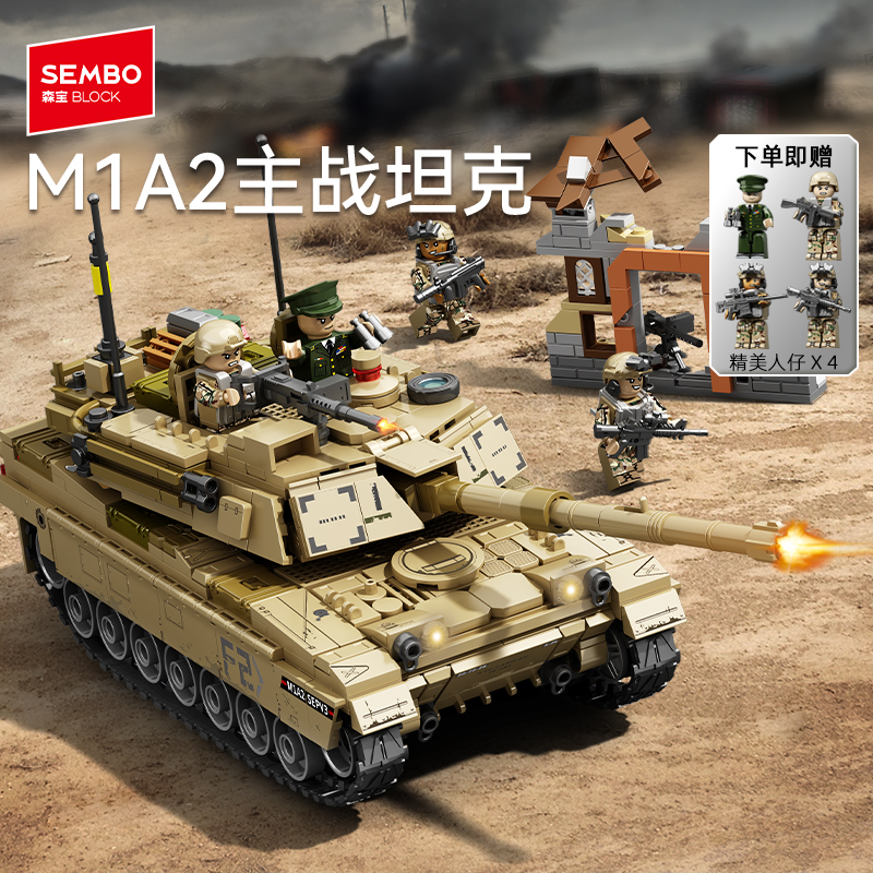 森宝积木M1A2主战坦克拼搭积木国产军事模型拼装玩具男孩礼物