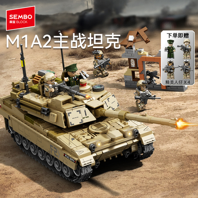 森宝积木M1A2主战坦克拼搭积木国产军事模型拼装玩具男孩礼物