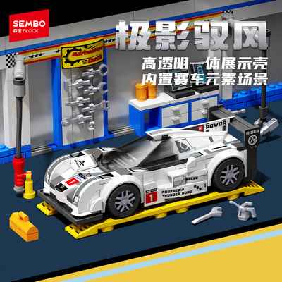 【新品】森宝积木雷霆飓风跑车拼装模型玩具赛车积木男孩摆件礼物
