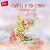 森宝积木花颜月下积木花手工拼装 新年礼物 积木花摆件女生拼搭