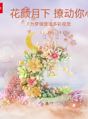 【送礼优选】森宝积木花颜月下积木花手工拼装积木花摆件女生拼搭