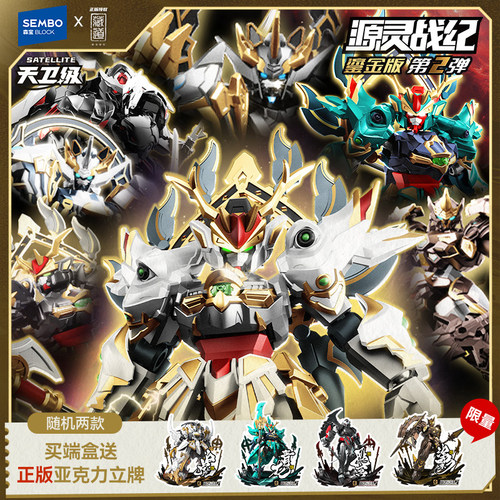 森宝积木人x藏道模型源灵战纪鎏金版第二弹青龙白虎积木模型男生