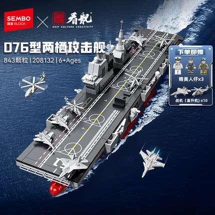 森宝积木076两栖攻击舰国产军事男玩具拼搭积木摆件收藏模型
