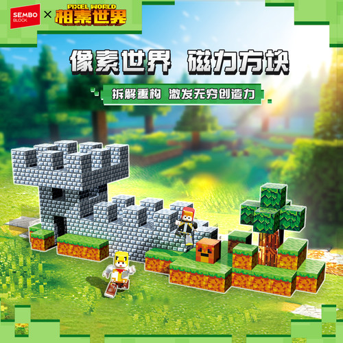 森宝积木我的相素世界磁力方块益智玩具磁吸大颗粒益智新年礼物