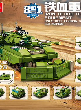 森宝积木8合1M61巷战军事坦克模型玩具国产拼搭积木礼物男礼物