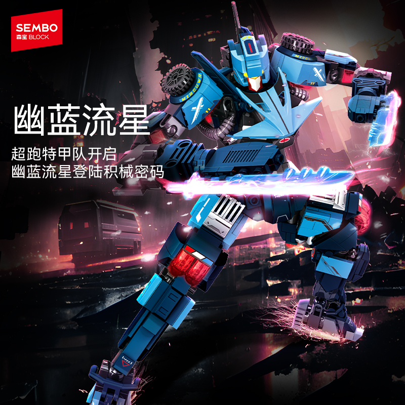 【新品】森宝积木幽蓝流星拼搭玩具摆件超跑机甲积木人男孩子礼物