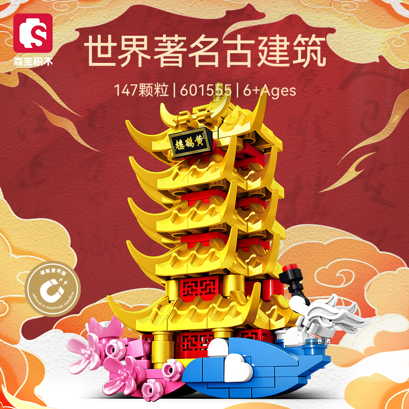 森宝积木建筑系列冰箱贴