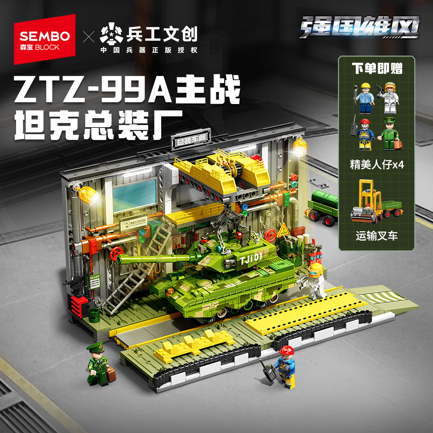 森宝积木99A主战坦克总装厂拼搭积木玩具模型国产军事系列男礼物