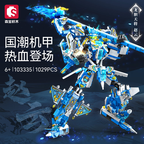森宝积木国潮机甲赵云模型战甲三国国产拼装积木儿童节日礼物玩具