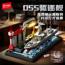 【新品】森宝积木055驱逐舰国产航空母舰军事收藏模型积木玩具男