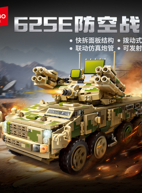 【新品】森宝积木625E防空战车拼装国产军事模型玩具男生积木礼物