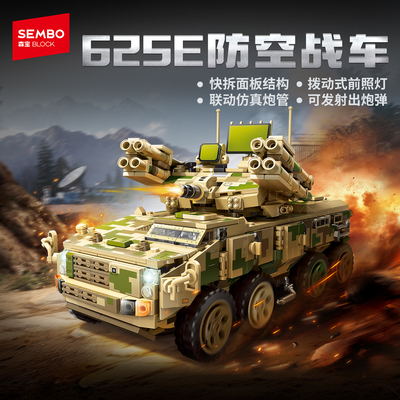 【新品】森宝积木625E防空战车拼装国产军事模型玩具男生积木礼物