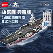 森宝积木山东舰航空母舰军舰福建舰拼装 拼搭模型摆件新年礼物男