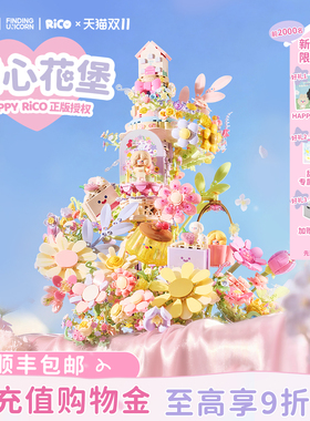 【新年礼物】森宝积木RiCO甜心花堡手工拼装积木花城堡收藏摆件
