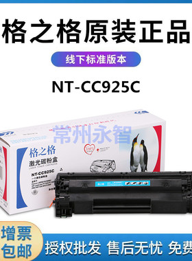 正品格之格NT-CC925C 适用佳能CRG925硒鼓 LBP 6018 6000 MF3010