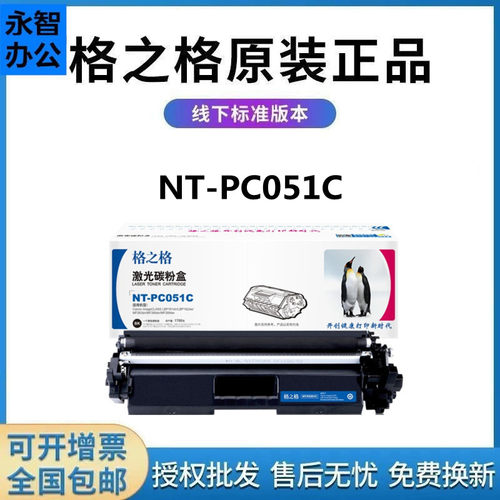 原装粉盒格之格正品硒鼓