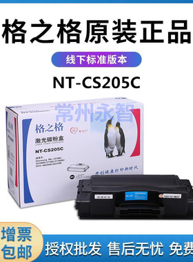 格之格NT-CS205C硒鼓 适用三星D205S ML-3310ND 3710 4833HD 5637