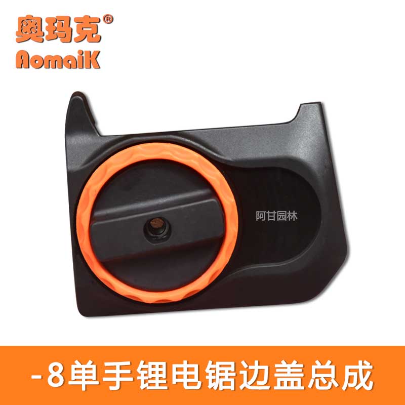 奥玛克单手锯锂电伐木锯边盖
