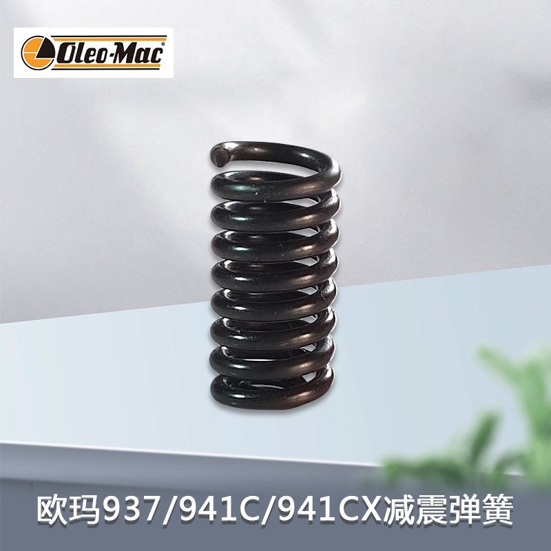 欧玛油锯减震弹簧把手震压簧