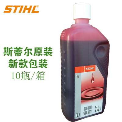 德国机油二冲程斯蒂尔