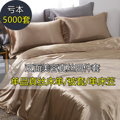 真丝四件套冰丝1.8m床单纯色蚕丝