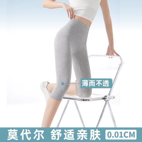 莫代尔七分打底裤女外穿秋裤配裙子大码九分紧身裤夏薄款2026新款