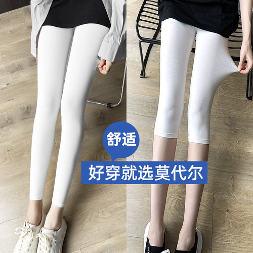 白色打底裤女夏薄款莫代尔秋裤