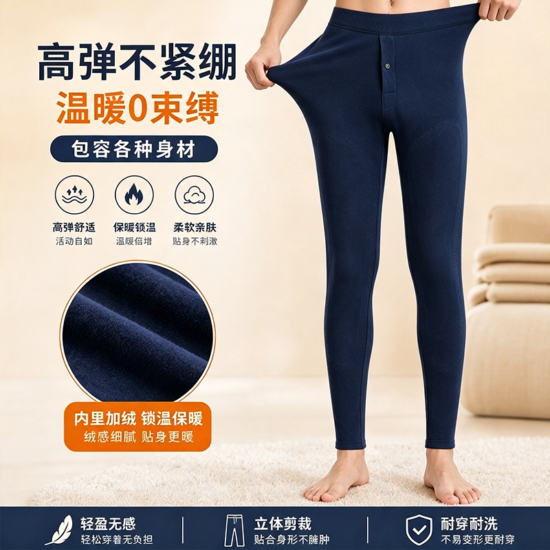 内穿舒适不紧绷加厚加绒秋冬男士护膝保暖裤高弹力修身显瘦不臃肿