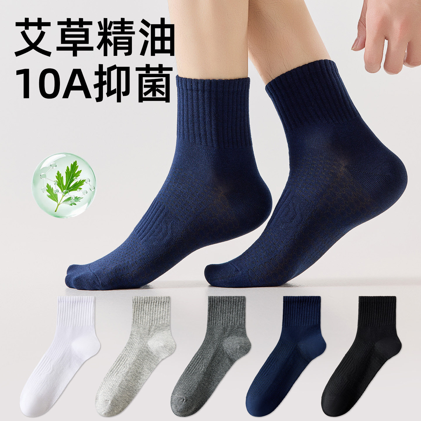 10A级抗菌艾草精油防臭袜子男士图片