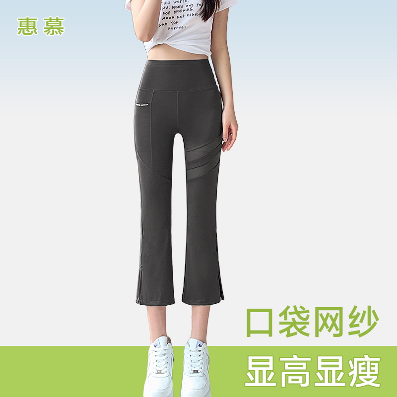 微喇瑜伽裤女外穿2025新款冰丝夏季薄款八分裤显瘦健身喇叭鲨鱼裤