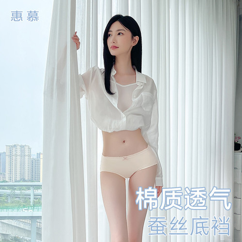 内裤女士夏抗菌性感桑蚕丝抑菌裆中腰少女无痕透气包臀舒适三角裤